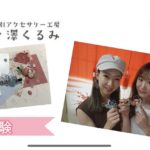 水引体験と着物レンタルのセットプラン